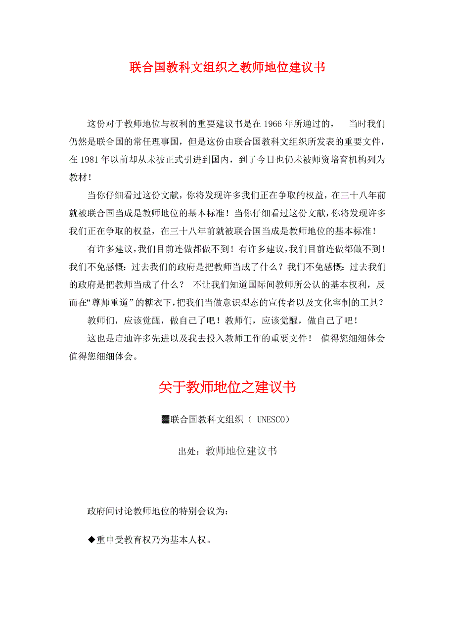 联合国教科文组织之教师地位建议书.DOC_第1页
