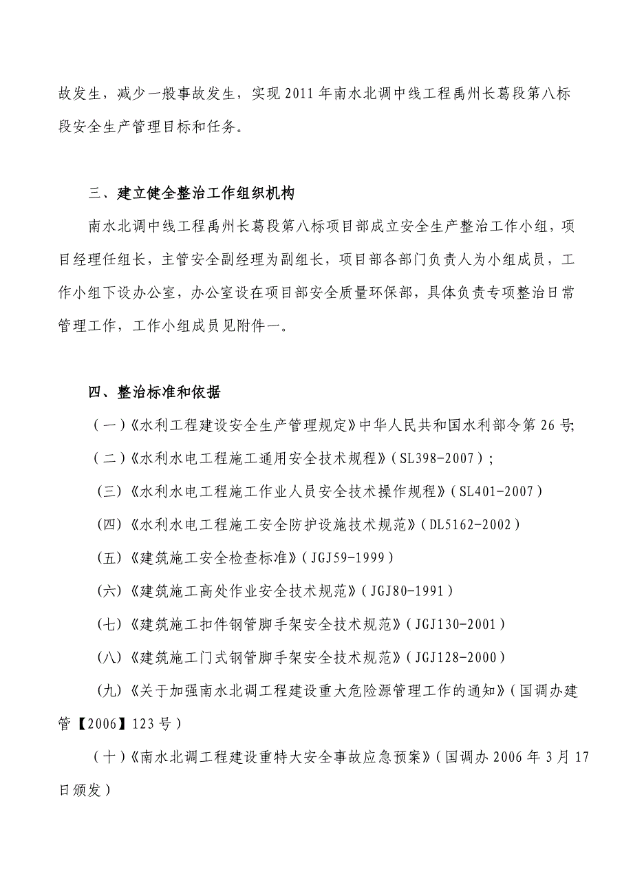 预防坍塌及高处坠落事故专项整治工作方案编写提纲_第3页