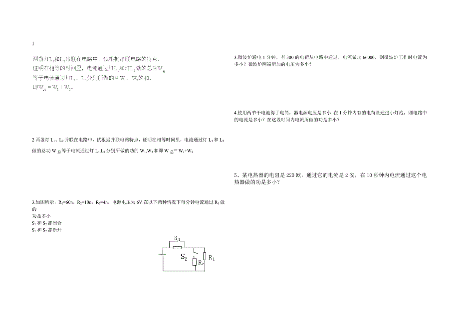 电能电流做功练习题_第2页