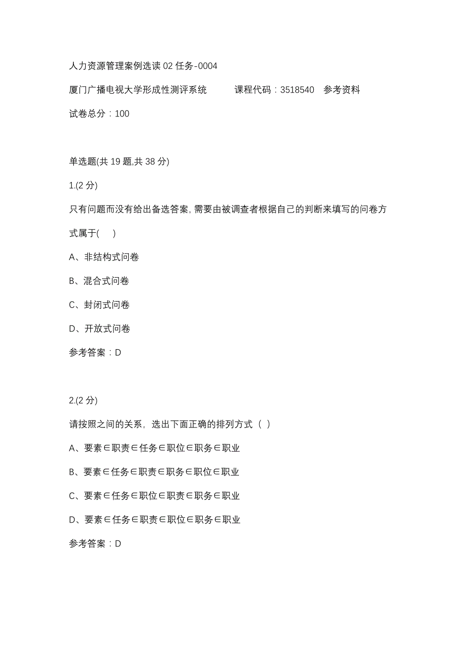 人力资源管理案例选读02任务-0004(厦门电大－课程号：3518540)参考资料_第1页