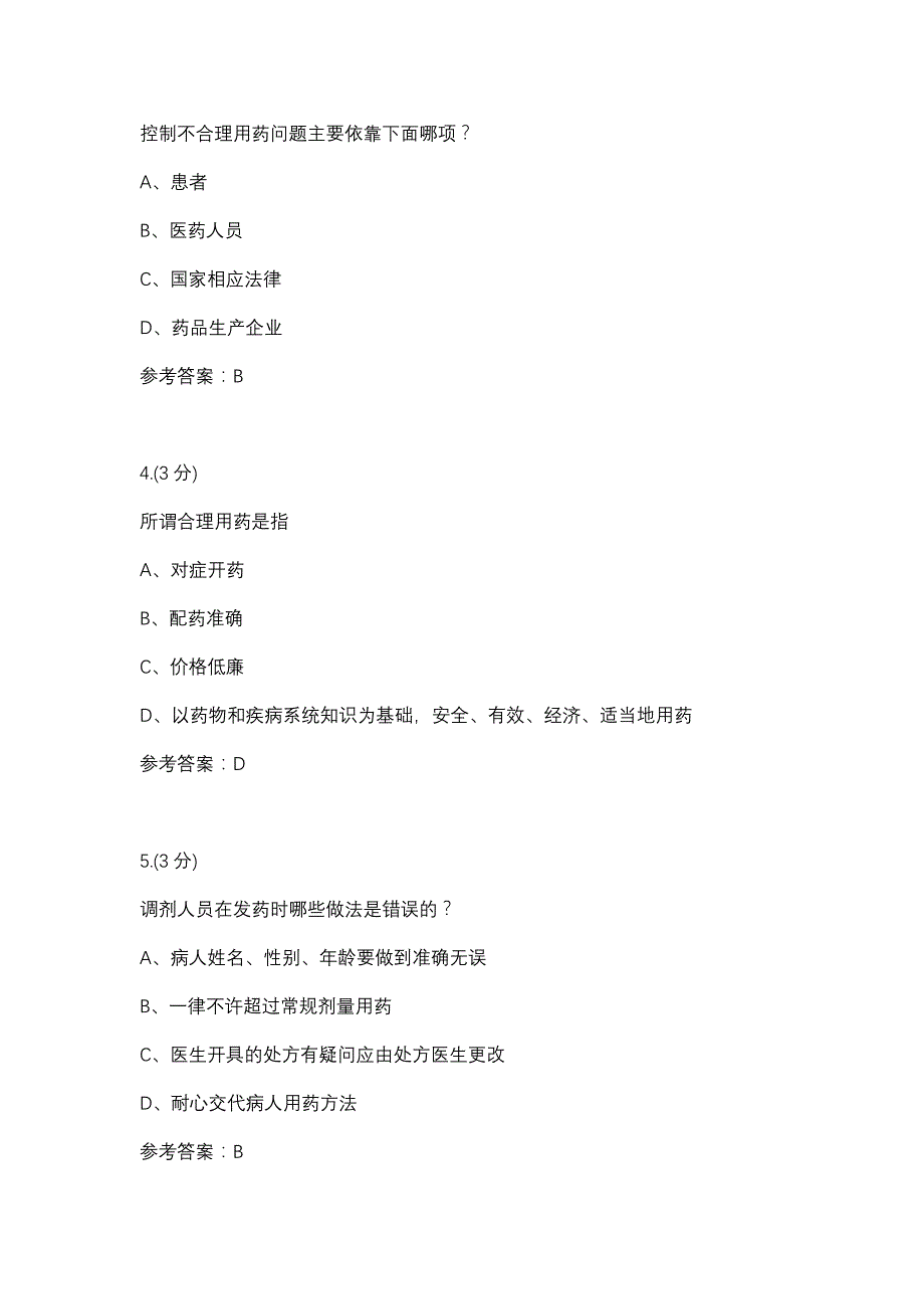 职业道德与药学伦理-0015(甘肃电大－课程号：6207296)参考资料_第2页