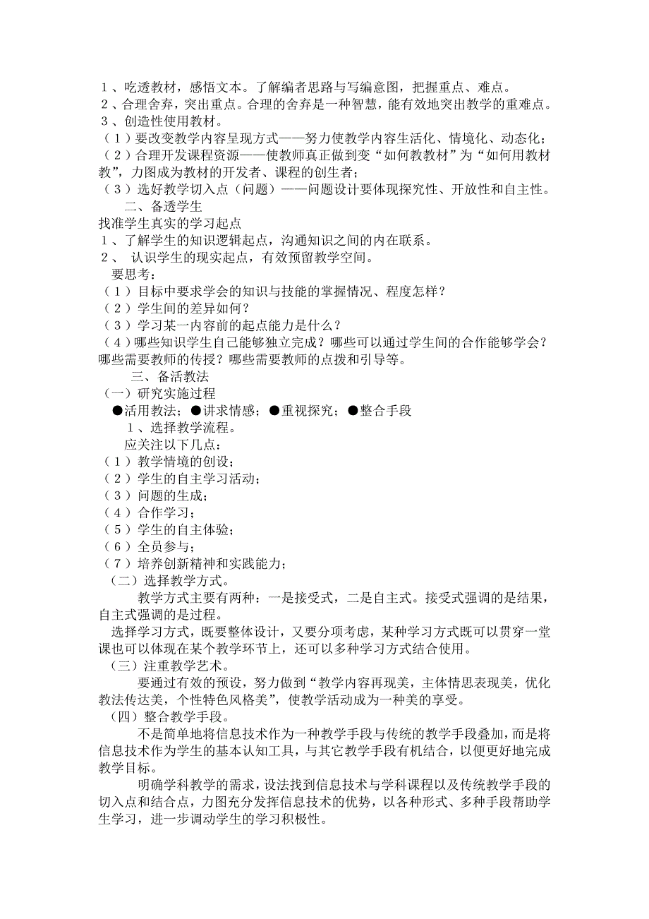 （备课问题诊断与解决）简述如何调整自己的备课策略_第2页