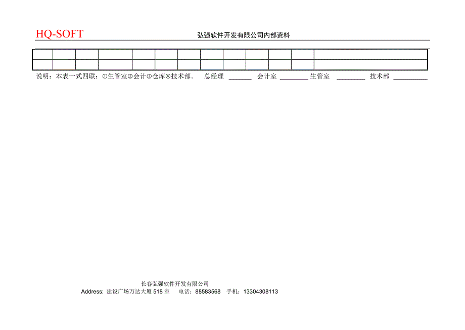 配料单〈一〉_第2页