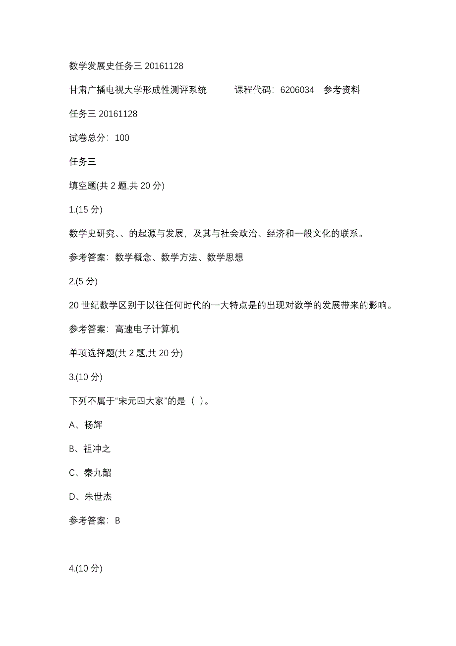 数学发展史任务三20161128(甘肃电大－课程号：6206034)参考资料_第1页