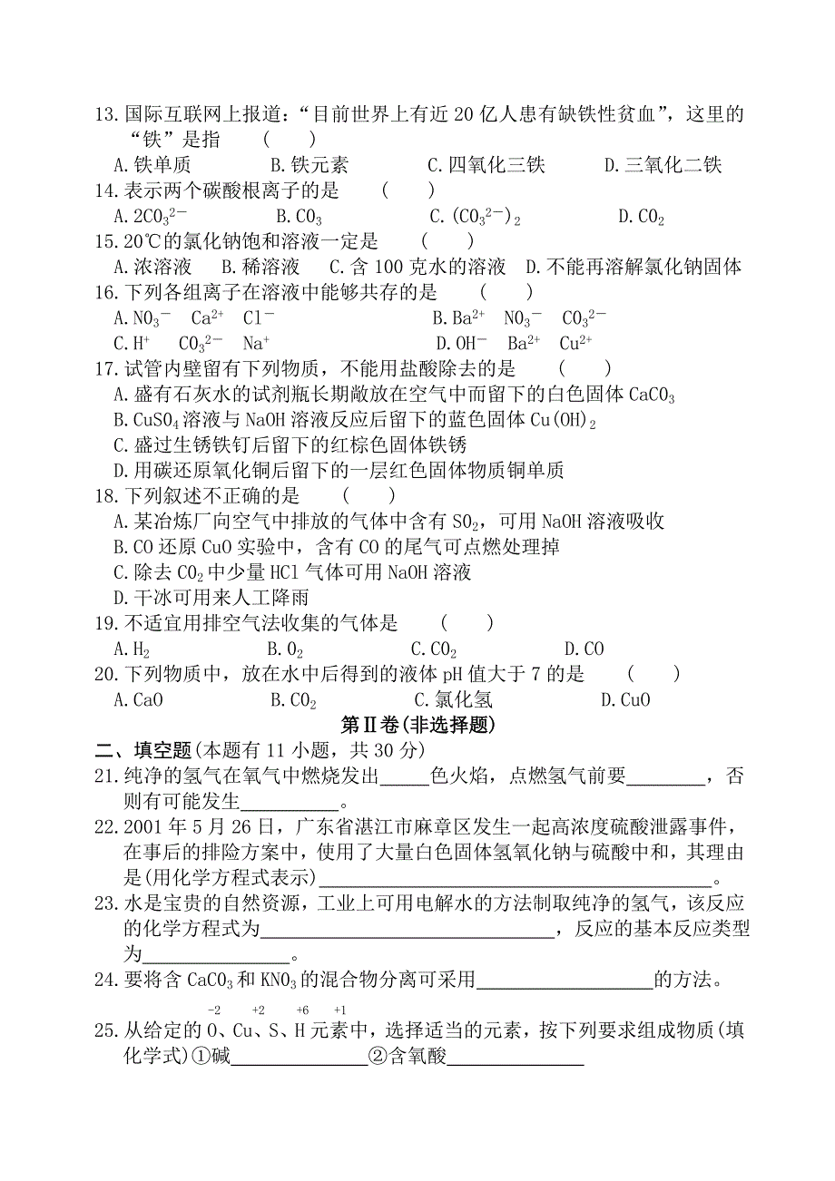 高中阶段学校招生模拟考试模拟卷六_第2页