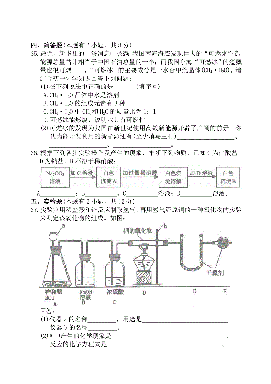 高中阶段学校招生模拟考试模拟卷六_第4页