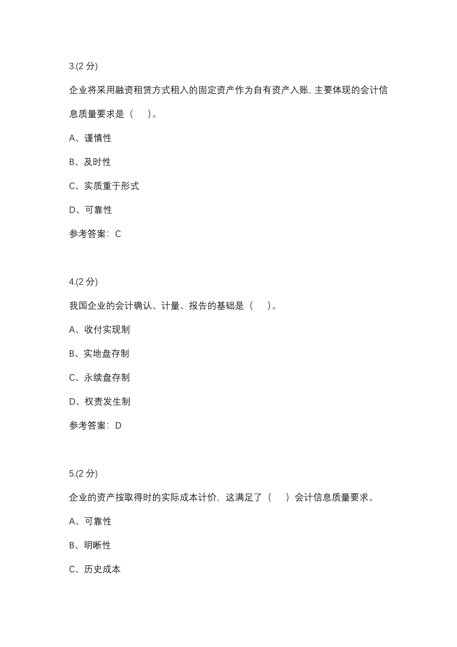 01任务财务会计（成教）-0001(厦门电大－课程号：3516312)参考资料_第2页