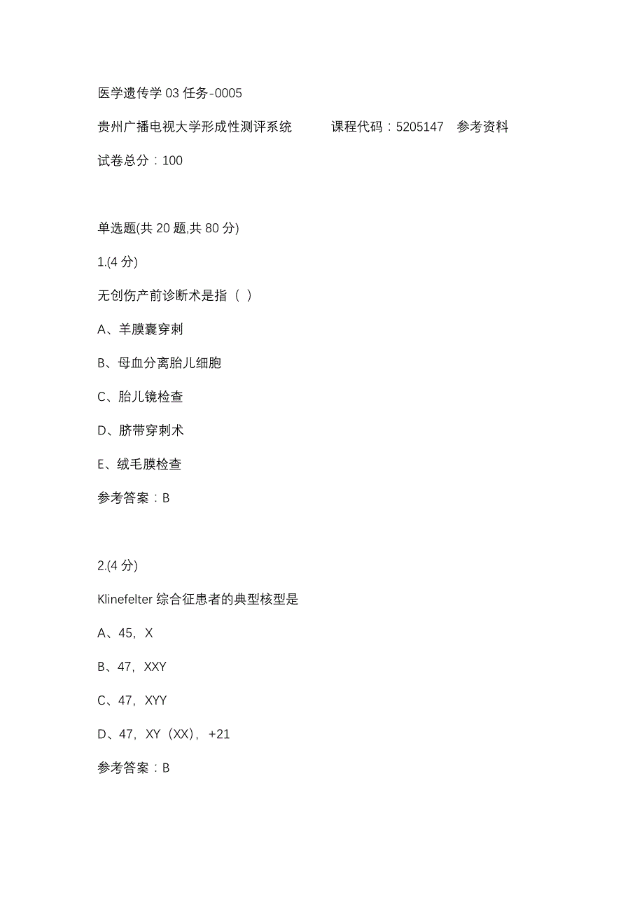 医学遗传学03任务-0005(贵州电大－课程号：5205147)参考资料_第1页