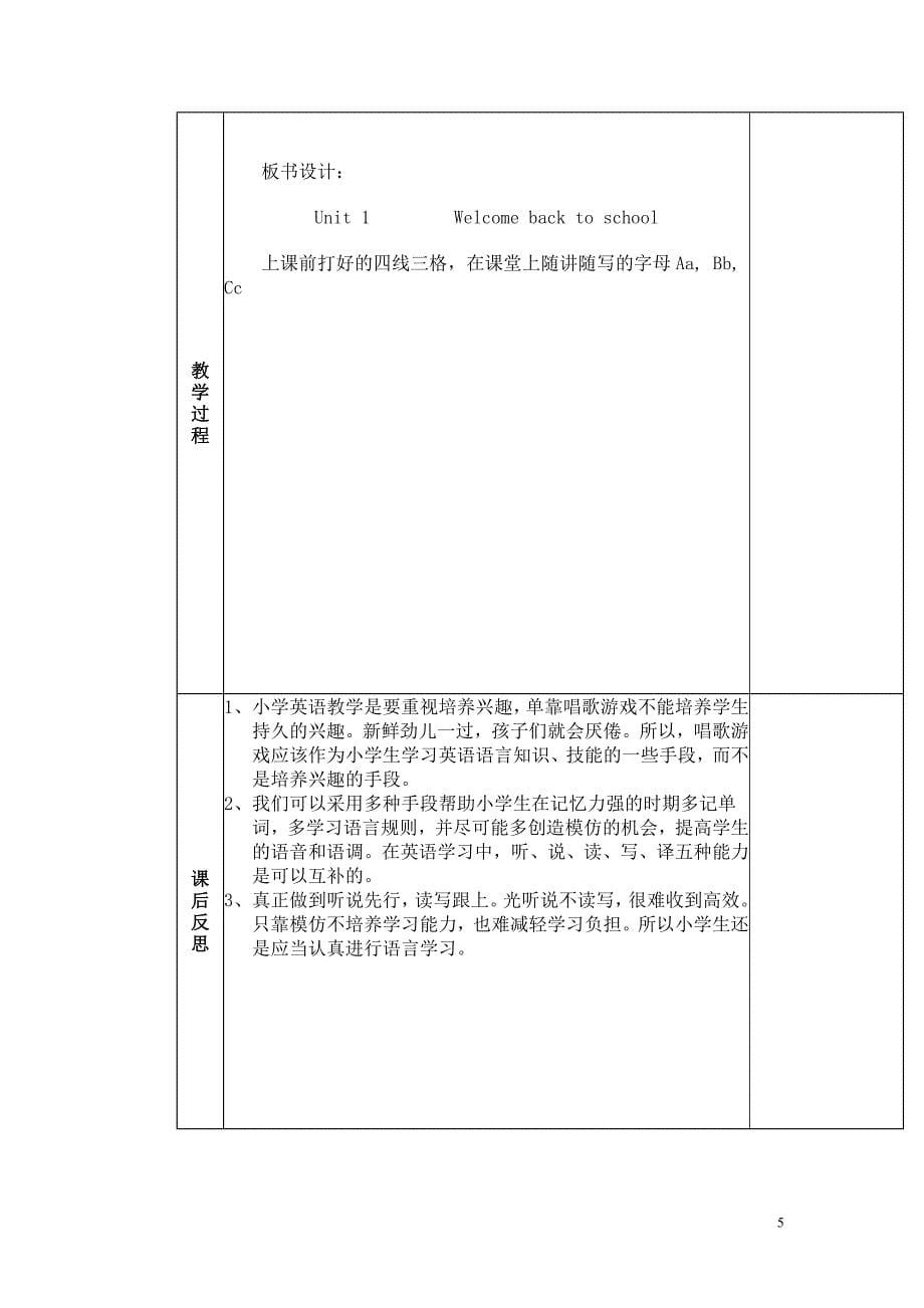 附录教学设计参考_第5页