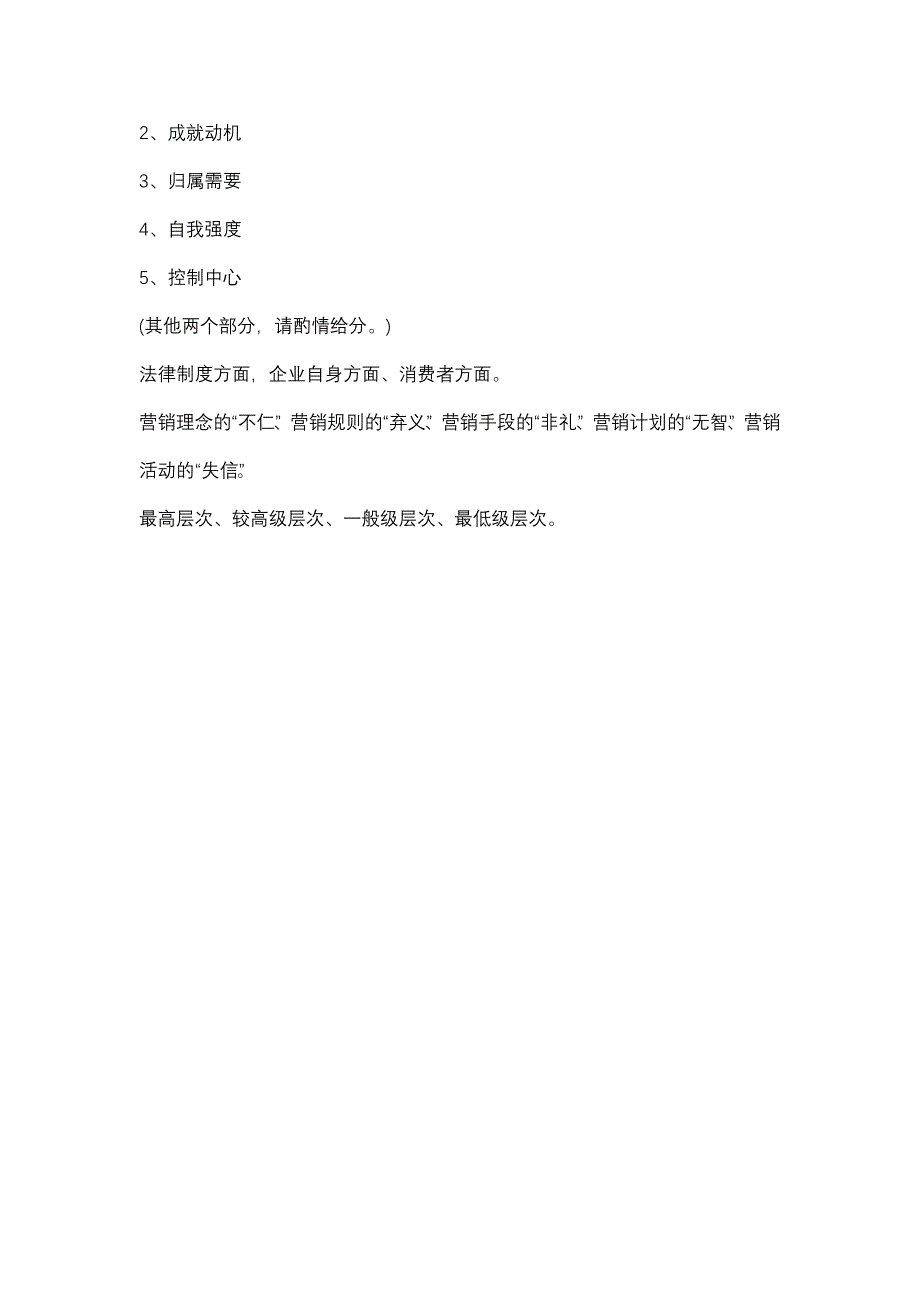 营销道德与营销文化01任务-0003(贵州电大－课程号：5205150)参考资料_第2页