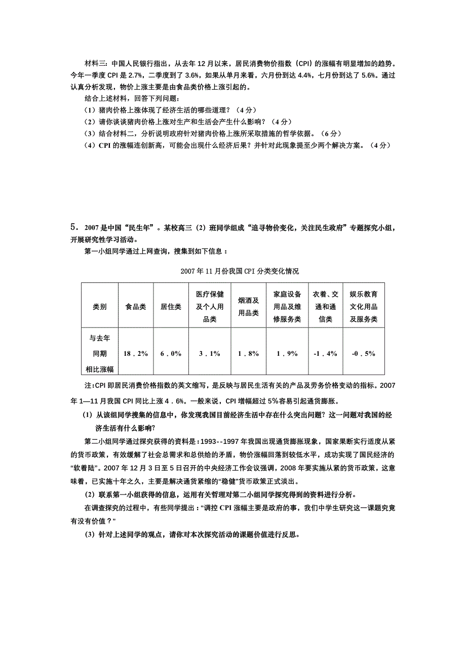 高三政治二轮复习_第3页