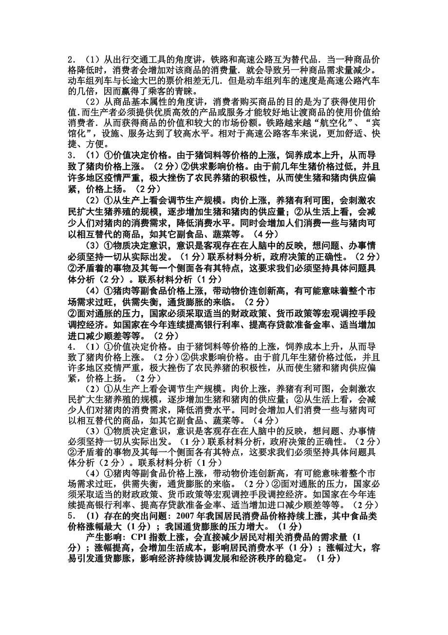 高三政治二轮复习_第5页