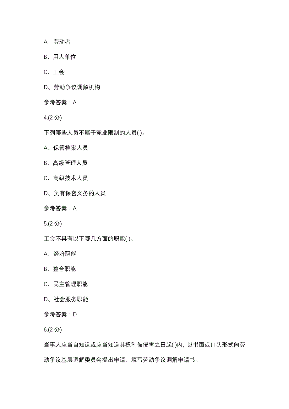 劳动人事政策与法规任务4-0001(浙江电大－课程号：3306831)参考资料_第2页