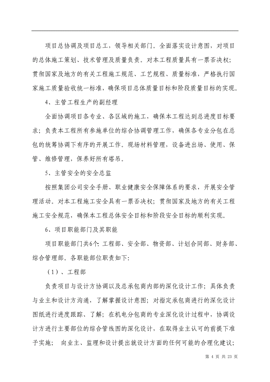 迁建工程总承包管理实施方案_第4页