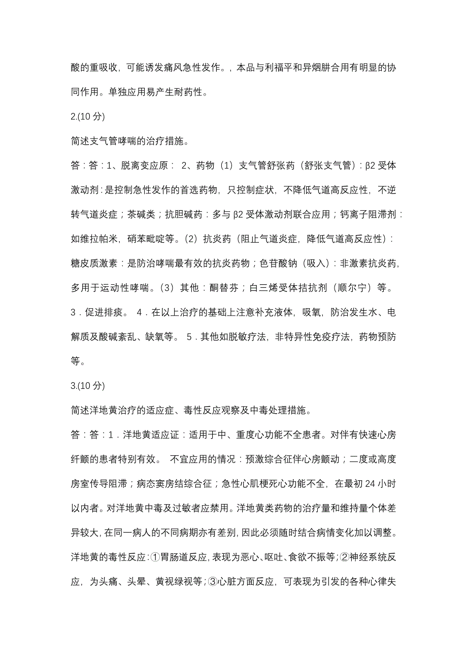 临床医学概论任务二(甘肃电大－课程号：6207197)参考资料_第2页