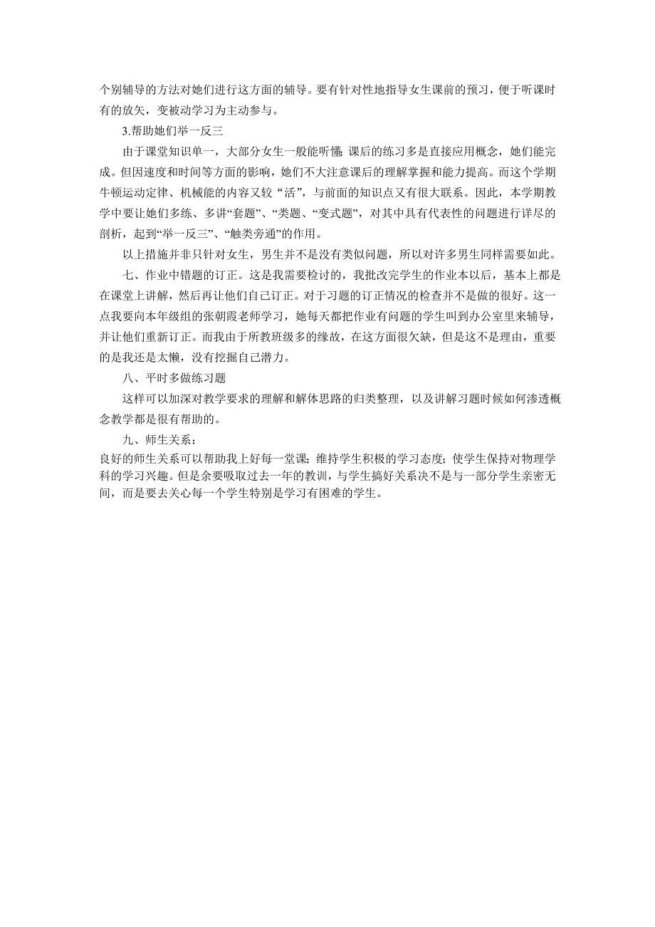 高一上学期物理教学计划_第3页