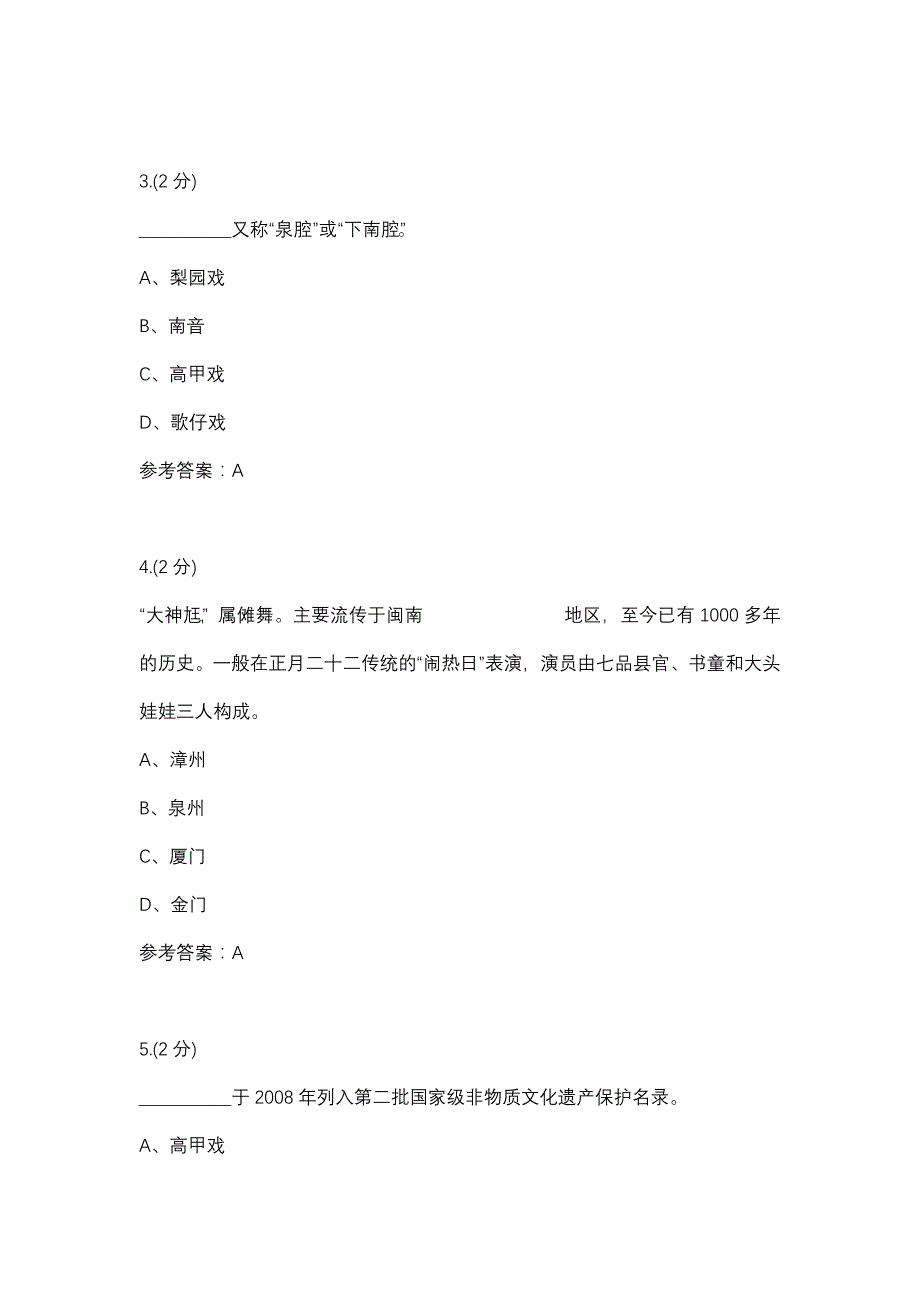 地域文化02任务-0005(厦门电大－课程号：3518516)参考资料_第2页