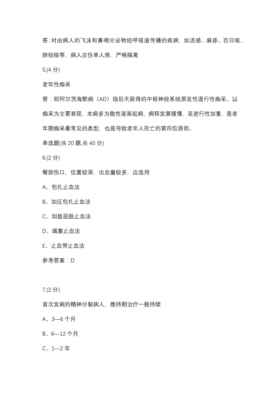 社区护理任务四(甘肃电大－课程号：6207050)参考资料_第2页