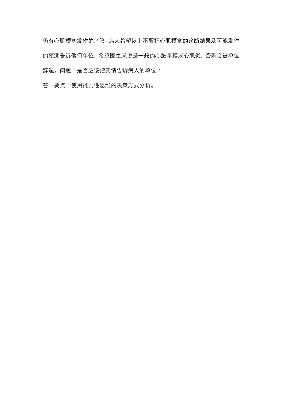 人际交流与沟通-0003(甘肃电大－课程号：6206183)参考资料_第2页