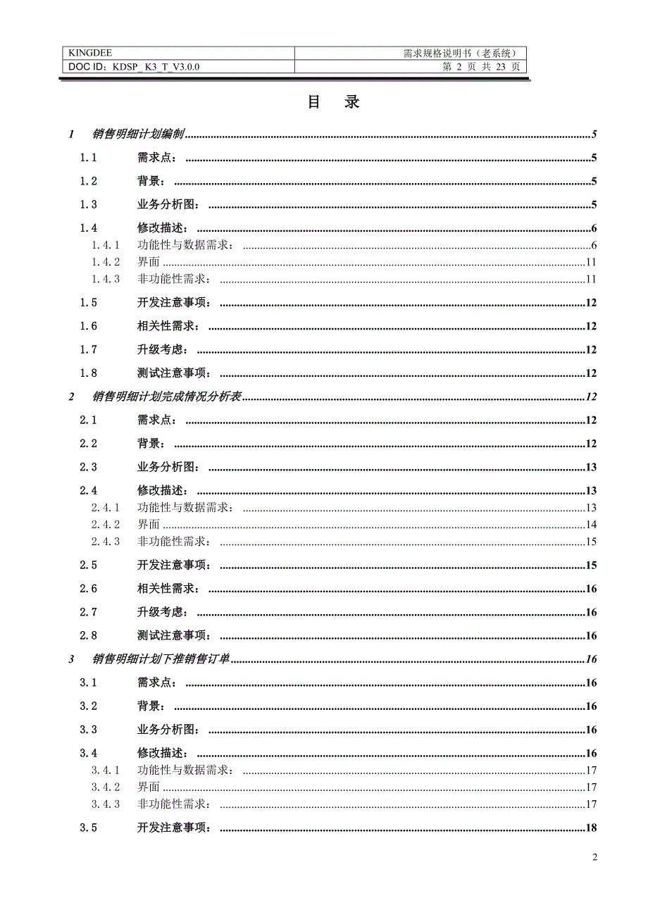 销售计划（钟秋生）_第2页