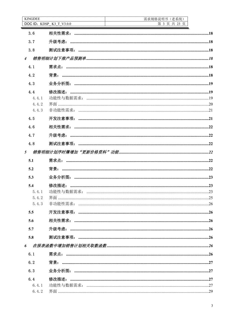 销售计划（钟秋生）_第3页