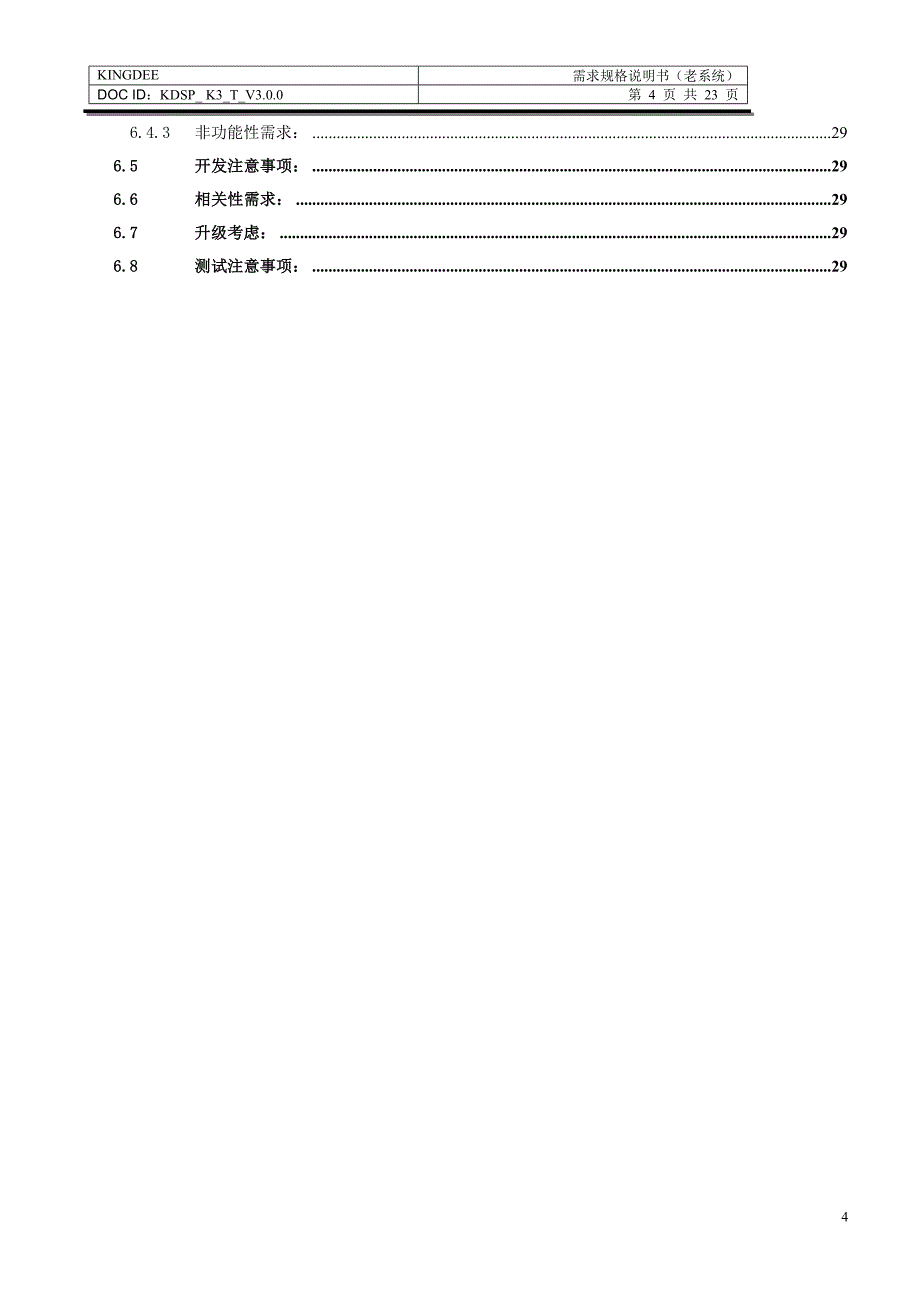 销售计划（钟秋生）_第4页