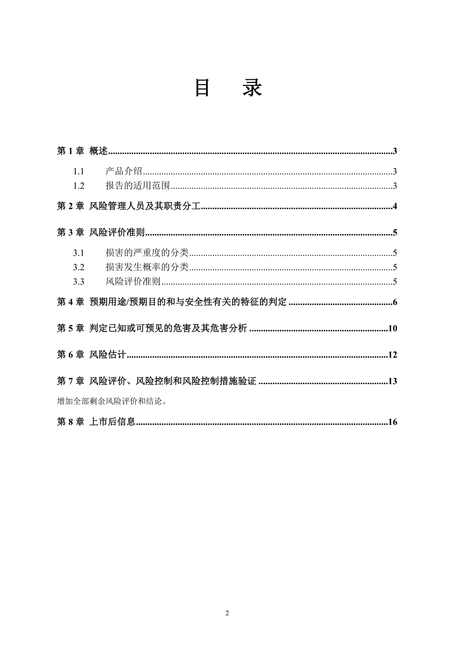 风险管理报告举例新版_第3页