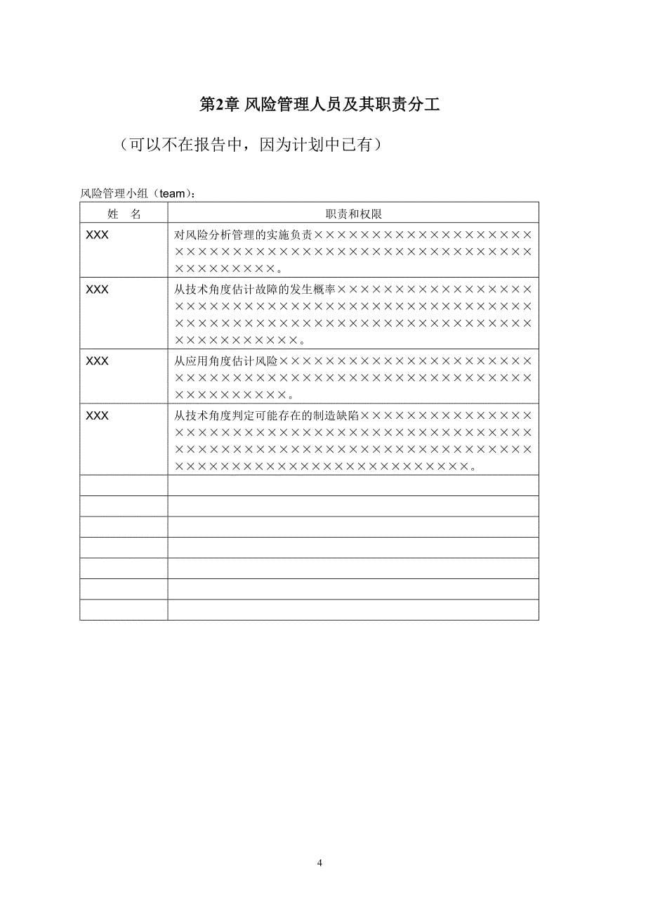 风险管理报告举例新版_第5页