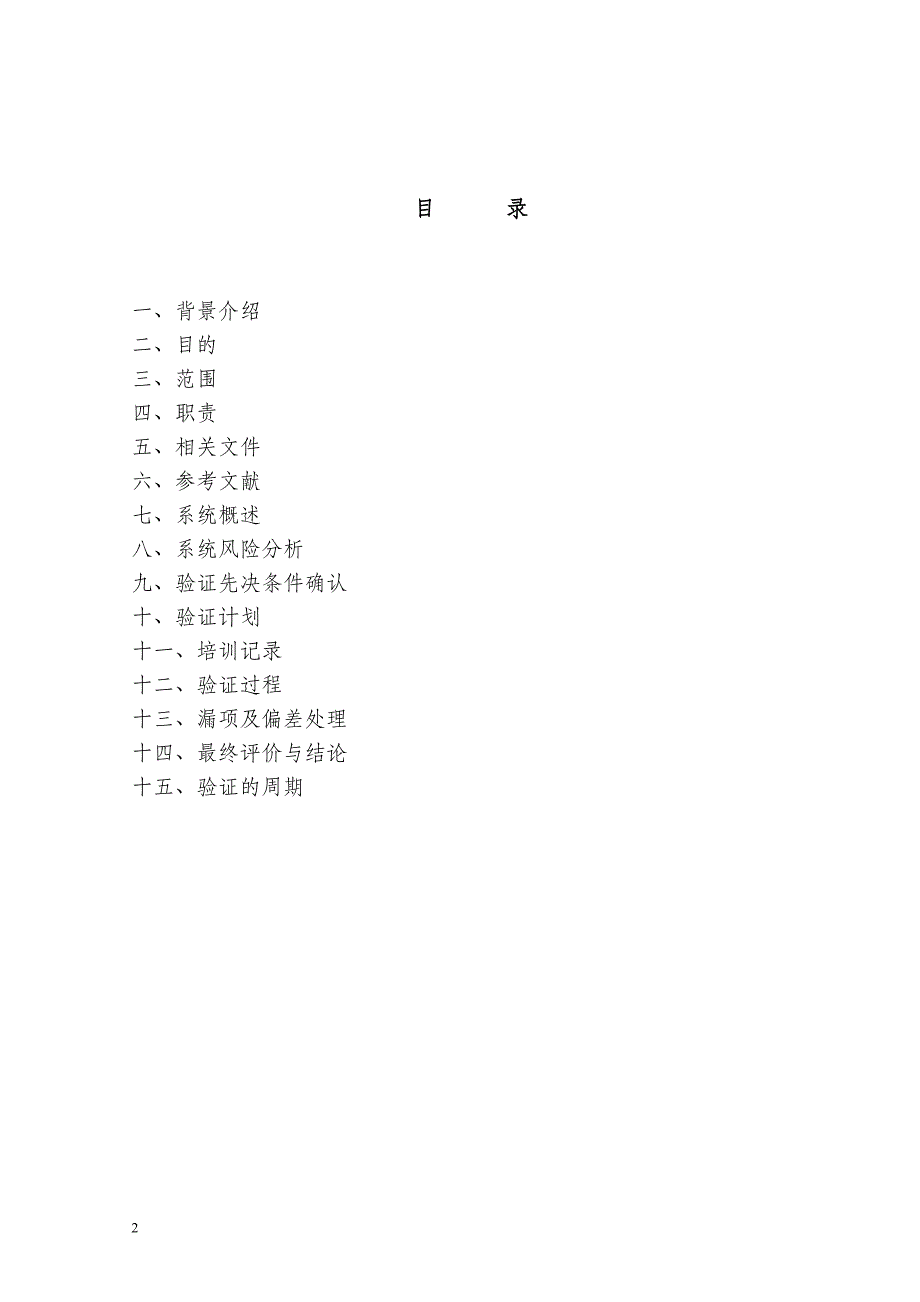 非PVC软袋生产线氮气系统确认方案_第2页