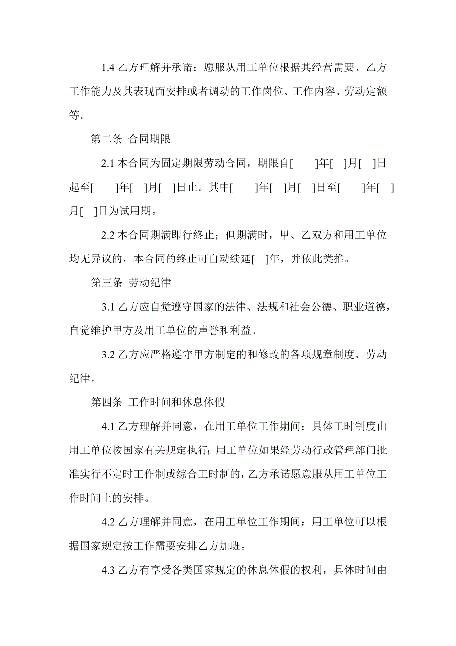 劳动合同模板266个范本-劳务派遣合同范本-（精品特供）_第3页