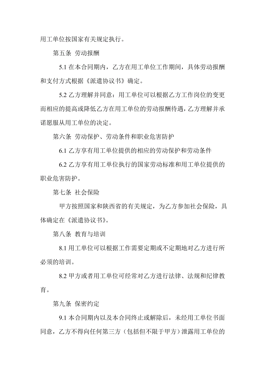 劳动合同模板266个范本-劳务派遣合同范本-（精品特供）_第4页