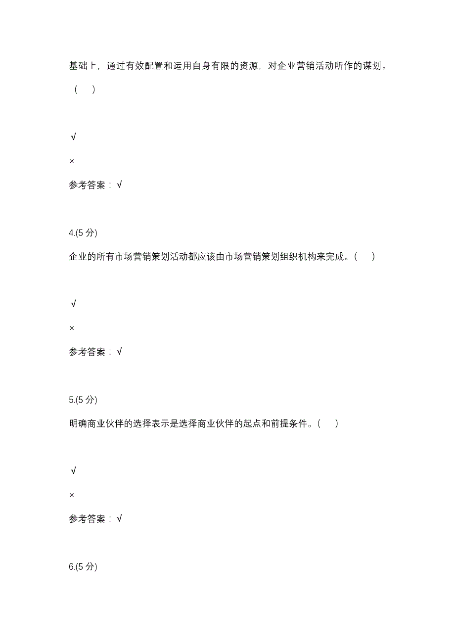 市场营销策划01(江西电大－课程号：3605480)参考资料_第2页