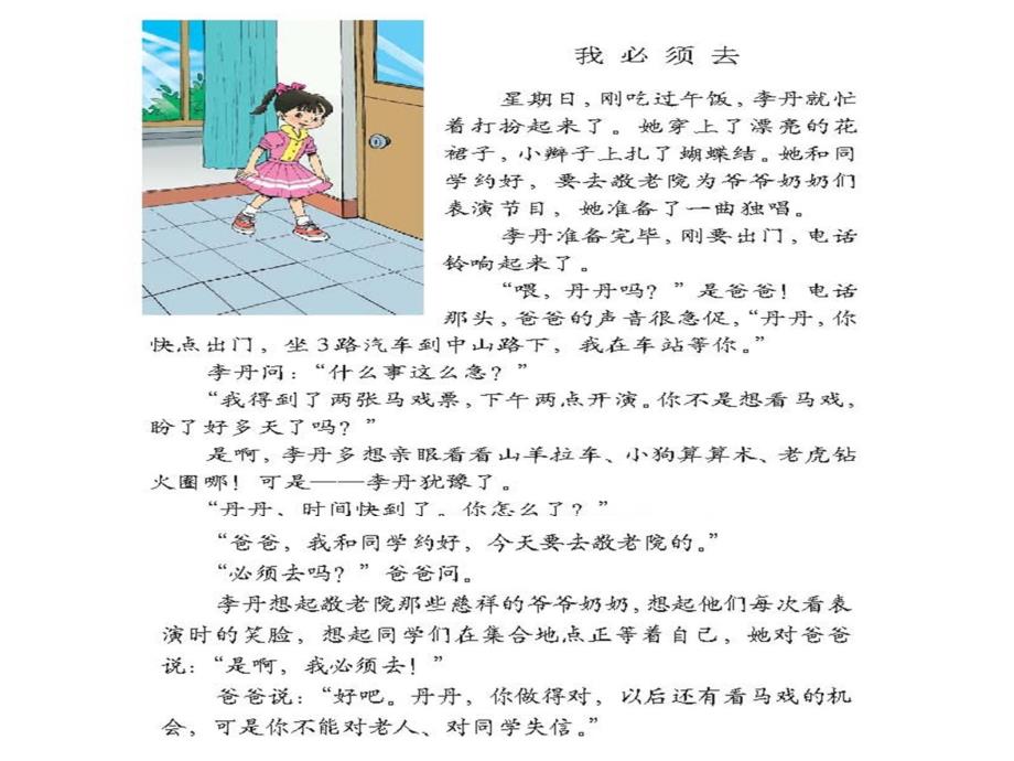 北师大版小学二年级下册语文《我必须去》课件PPT_第3页