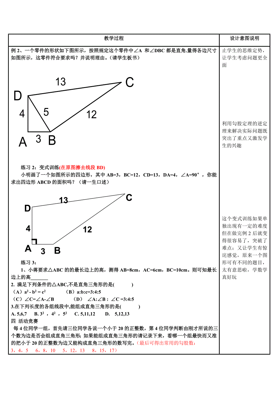 八年级上华东师大版14.1.2直角三角形的判定教案_第4页