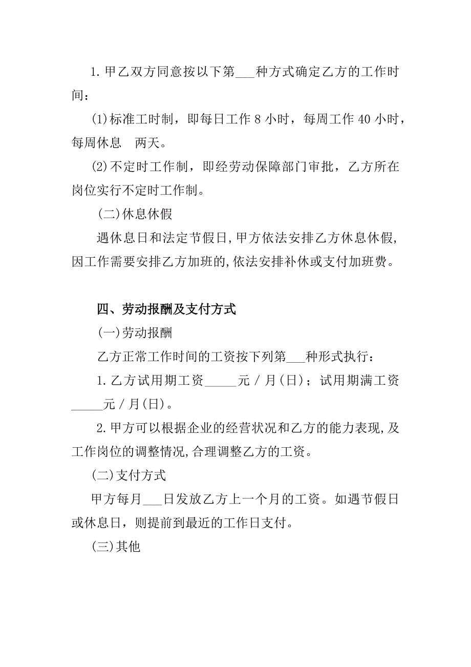 劳动合同模板266个范本-健身房员工守则及劳动合同-（精品特供）_第2页