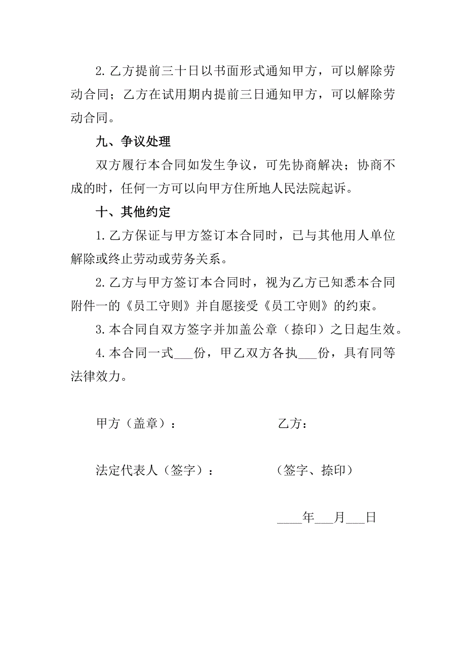 劳动合同模板266个范本-健身房员工守则及劳动合同-（精品特供）_第4页