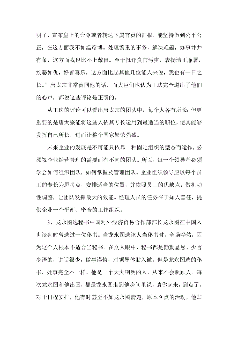 １００个管理技巧_第3页