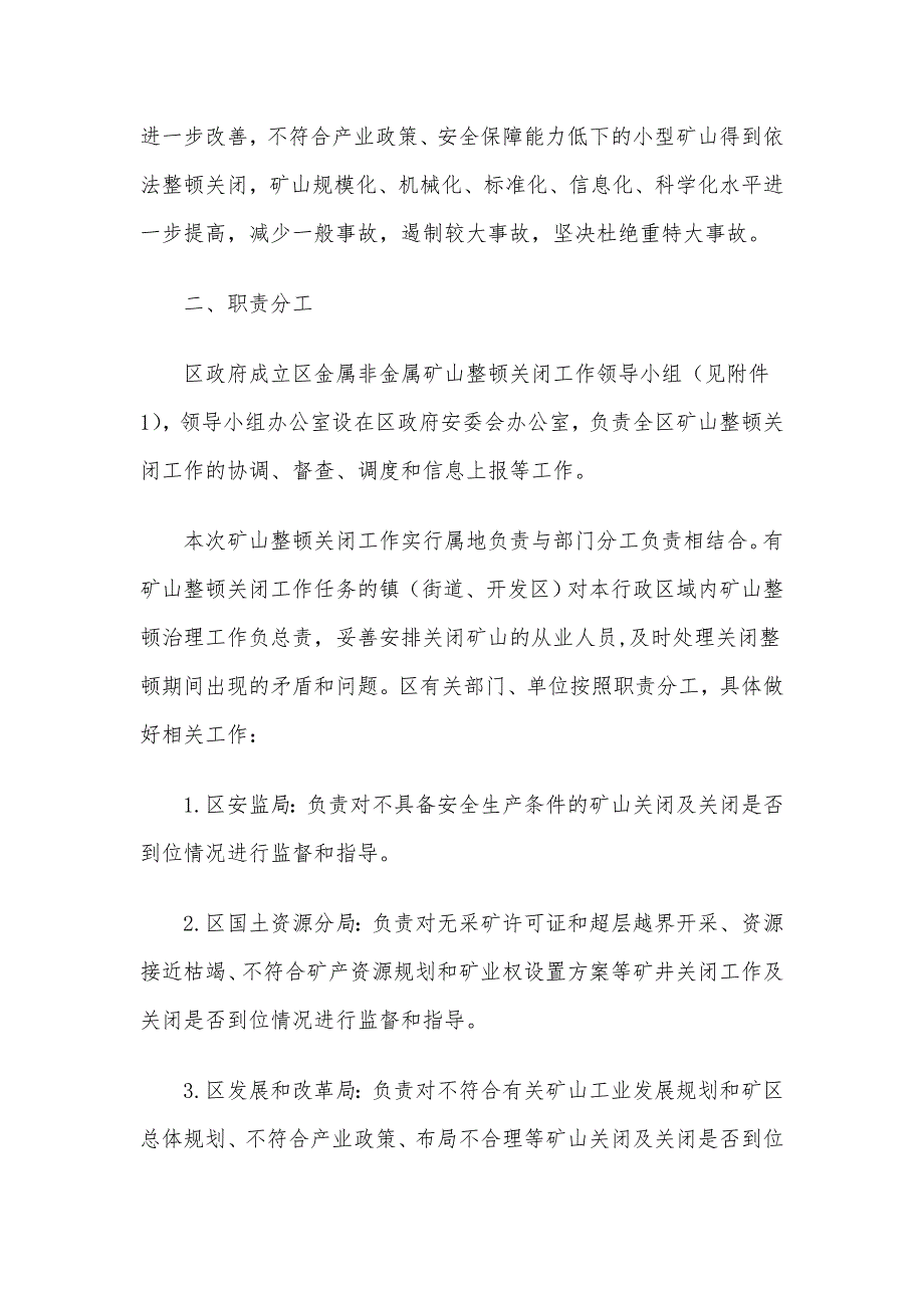 金属非金属矿山整顿关闭工作实施方案_第2页