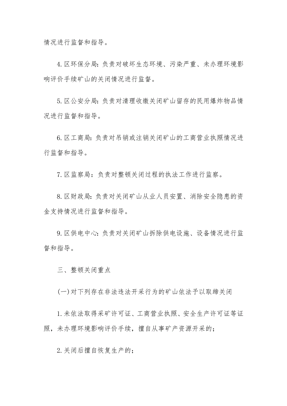 金属非金属矿山整顿关闭工作实施方案_第3页