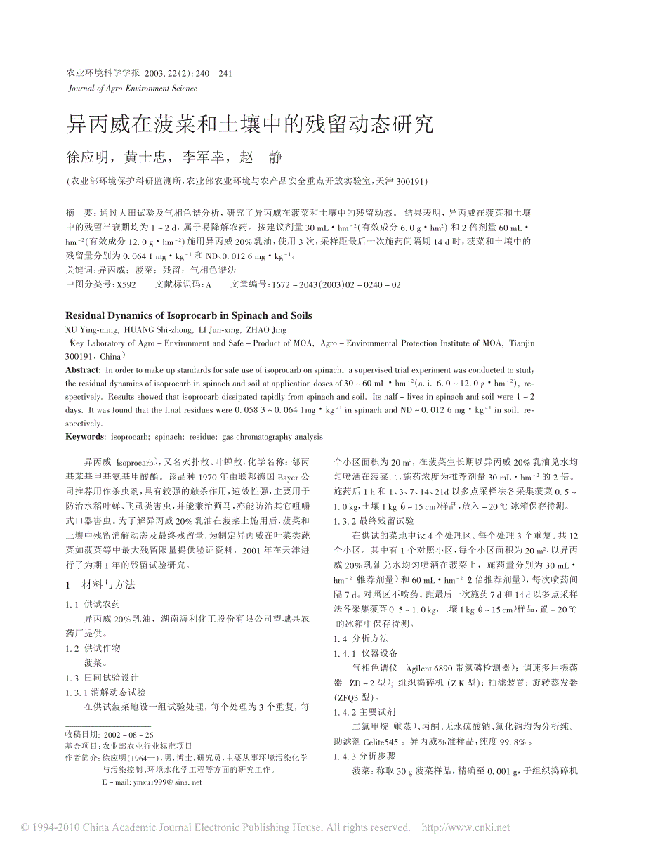 资料：异丙威在菠菜和土壤中的残留动态研究_第1页