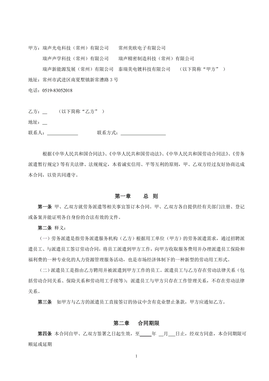 劳动合同模板266个范本-劳务派遣合同-（精品特供）_第2页