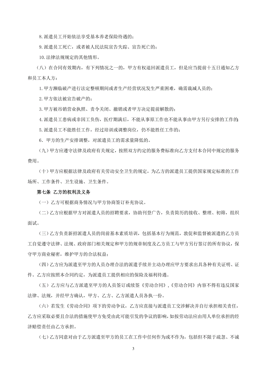 劳动合同模板266个范本-劳务派遣合同-（精品特供）_第4页