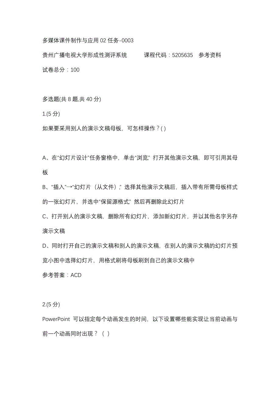 多媒体课件制作与应用02任务-0003(贵州电大－课程号：5205635)参考资料_第1页