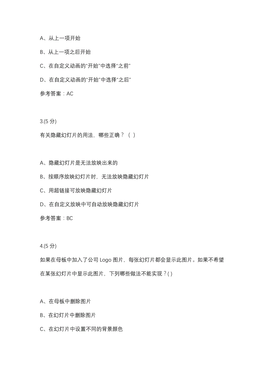 多媒体课件制作与应用02任务-0003(贵州电大－课程号：5205635)参考资料_第2页