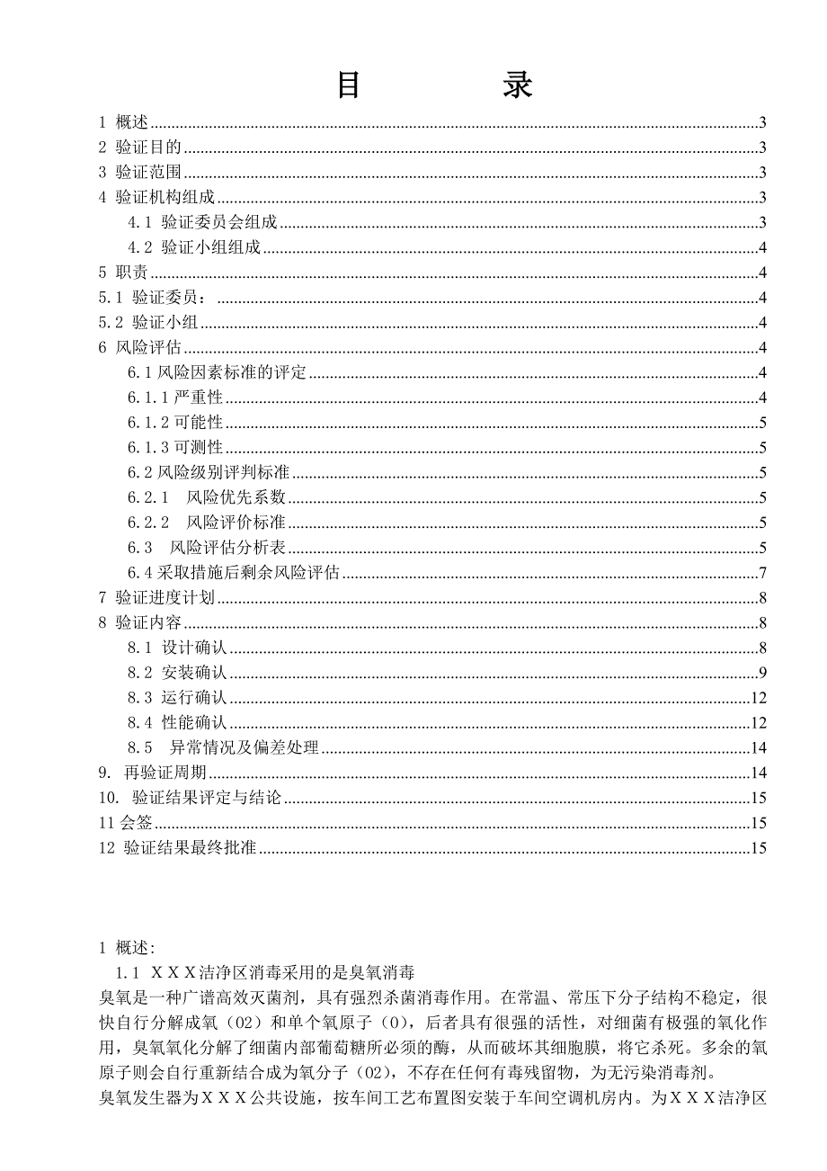 臭氧消毒确认方案_第2页