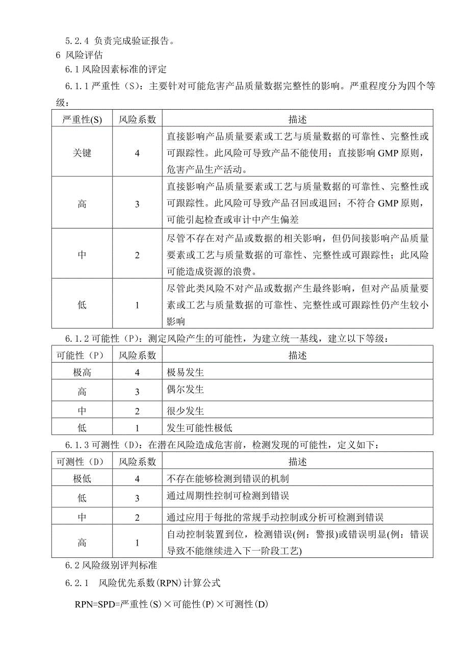 臭氧消毒确认方案_第4页