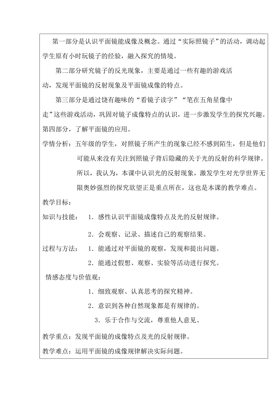 苏教版五年科学《照镜子》“教学中的互联网搜索”教学设计_第3页