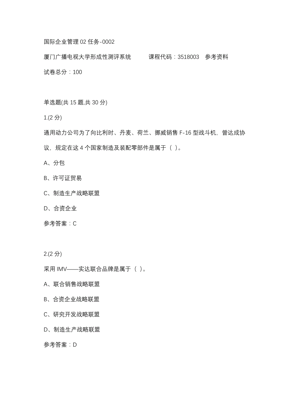 国际企业管理02任务-0002(厦门电大－课程号：3518003)参考资料_第1页