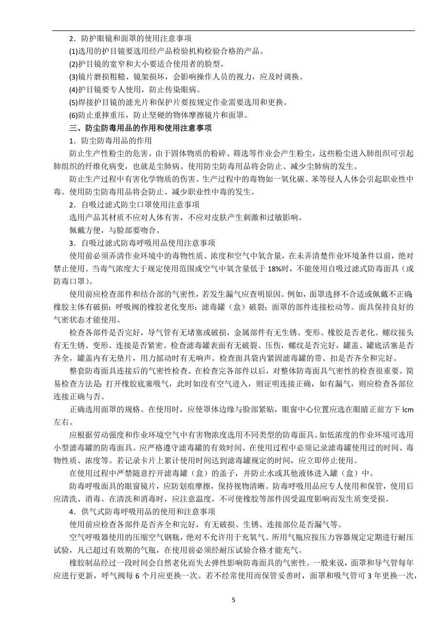 职业病防治及职业卫生防护用品的使用讲义_第5页