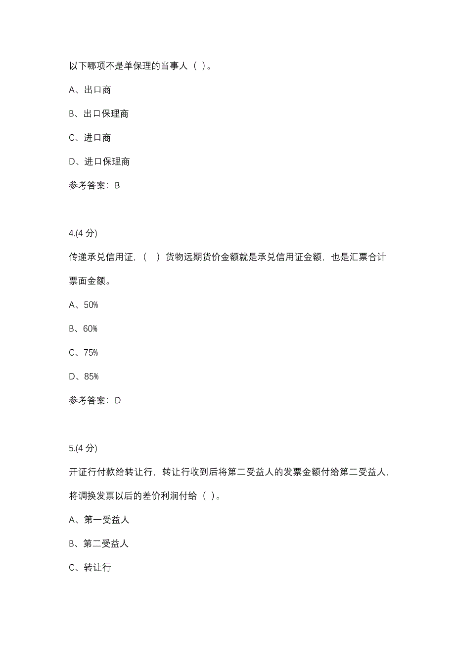 国际结算02任务-0003(贵州电大－课程号：5205651)参考资料_第2页